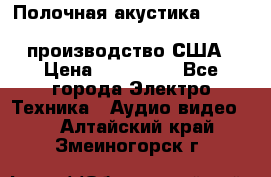 Полочная акустика Merlin TSM Mxe cardas, производство США › Цена ­ 145 000 - Все города Электро-Техника » Аудио-видео   . Алтайский край,Змеиногорск г.